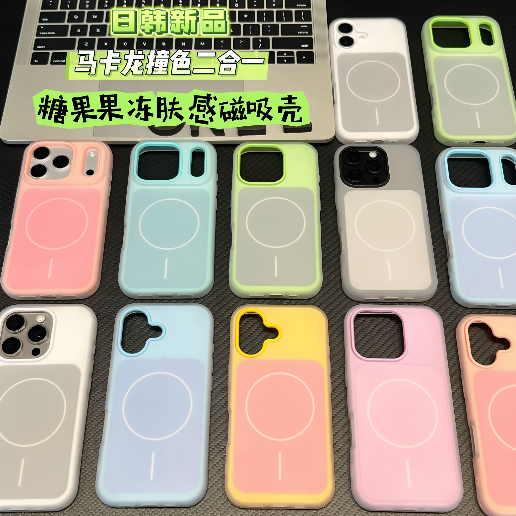 新款糖果撞色适用苹果17/16promax手机壳15/14/13果冻磁吸壳14/11/12简约13男女12时尚13防摔11磨砂14肤感壳