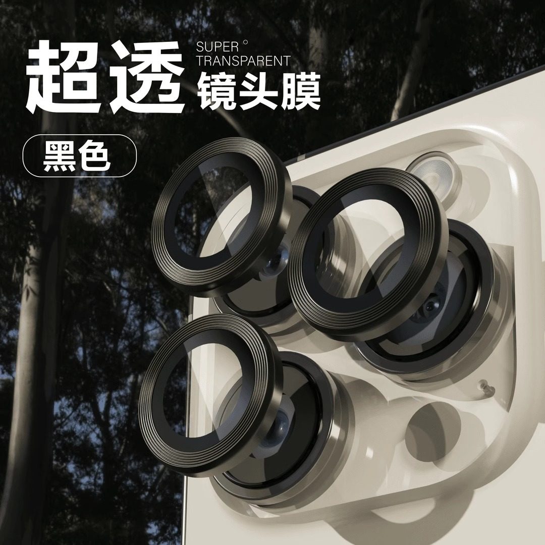 适用苹果15pro镜头膜金属边框