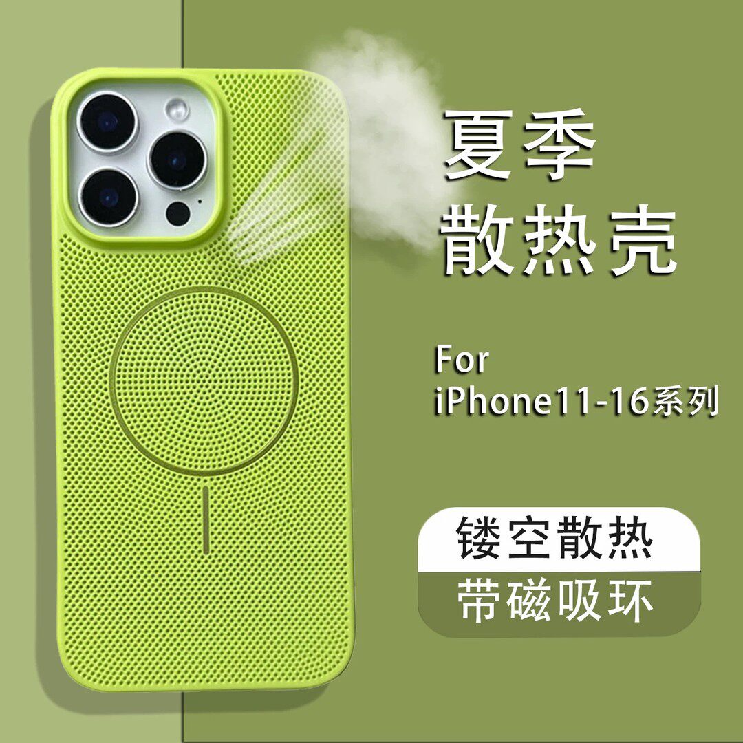 超薄透气散热苹果17promax手机壳磁吸16简约15防摔14纯色13夏季12散热适用iphone15新款16pro磨砂超薄透气壳