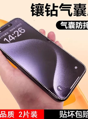 适用于镶钻苹果16promax钢化膜防偷窥iphone15/14/13贴钻高清钢化膜闪钻全屏防摔带钻15pro/12/11晶钻手机膜