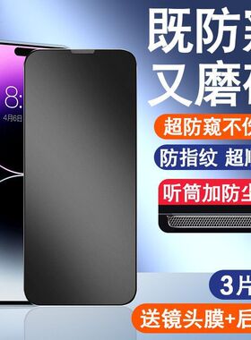 适用苹果13/15Pro钢化膜iphone14Promax防窥磨砂12Mini手机xs11新款xr陶瓷x防窥膜iphonex全屏听筒防尘网