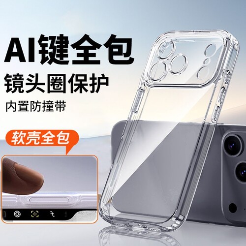 一体全包AI键透明防摔手机壳