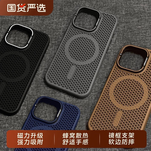 蜂窝散热镜头支架适用苹果手机壳