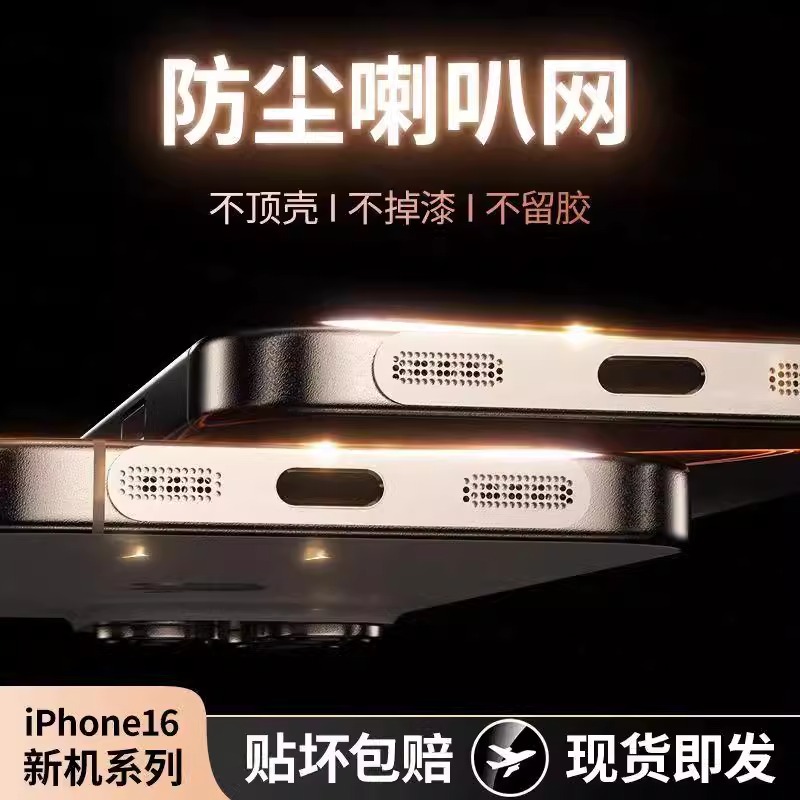 适用苹果16promax听筒防尘网iphone16pro喇叭膜新款14金属12充电口16plus扬声器膜15pro听筒防灰13mini保护贴