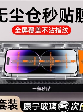 适用iPhone16Promax钢化膜苹果15无尘仓贴膜14Pro手机膜12/13新款plus防窥XR蓝光ip全屏pm防摔po高清11保护膜