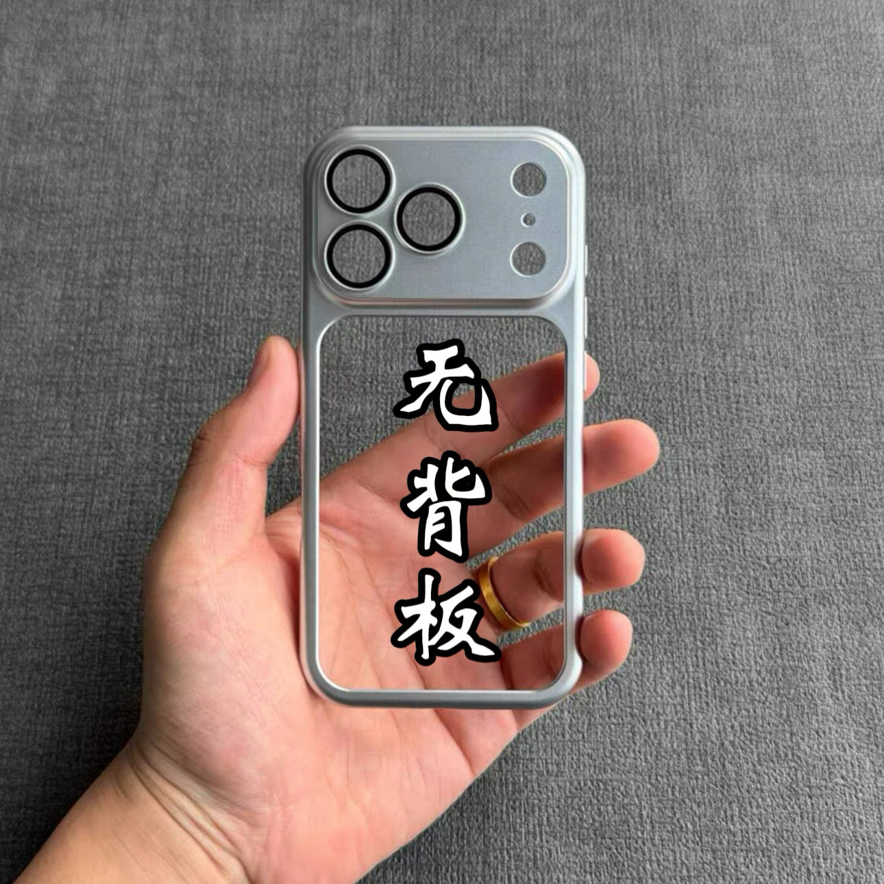 散热镂空无背板手机壳