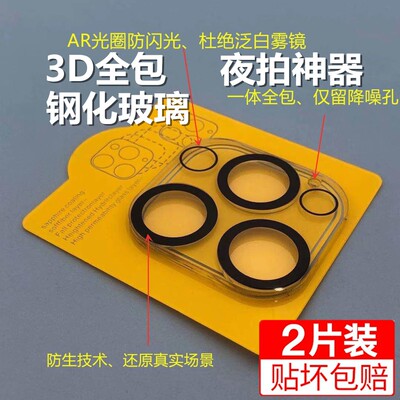 适用iphone镜头膜后摄像头