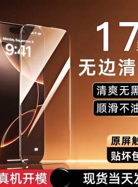 新款大弧边适用iPhone17/16/15promax钢化膜苹果13手机膜3D热弯膜微曲全屏抗指纹14保护膜高清12防摔贴膜11