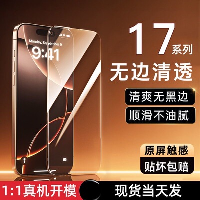 新款大弧边钢化膜适用苹果17