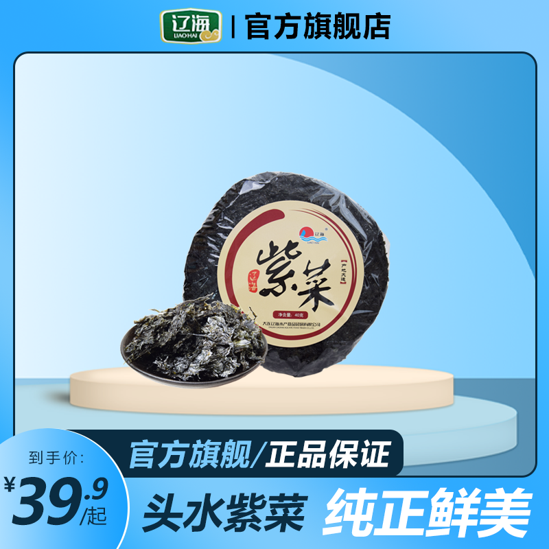 【拍1发3】辽海头水紫菜圆紫菜40g紫菜汤海鲜干货含料包大连特产,水产肉类/新鲜蔬果/熟食,紫菜/海苔,淘宝优惠券,粉丝福利购,淘宝优惠卷