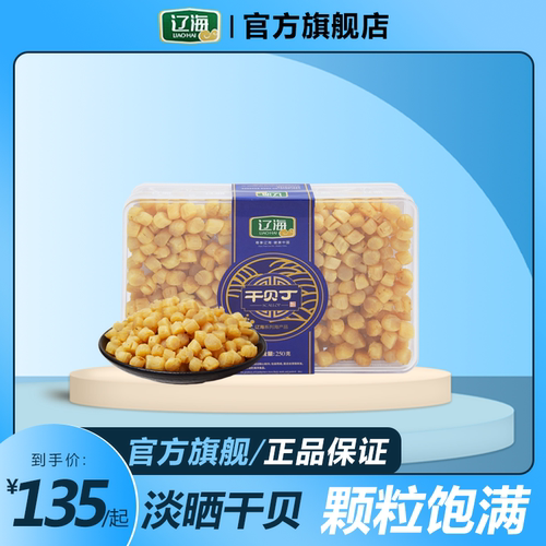 大连特产大连特产干贝丁250g包邮