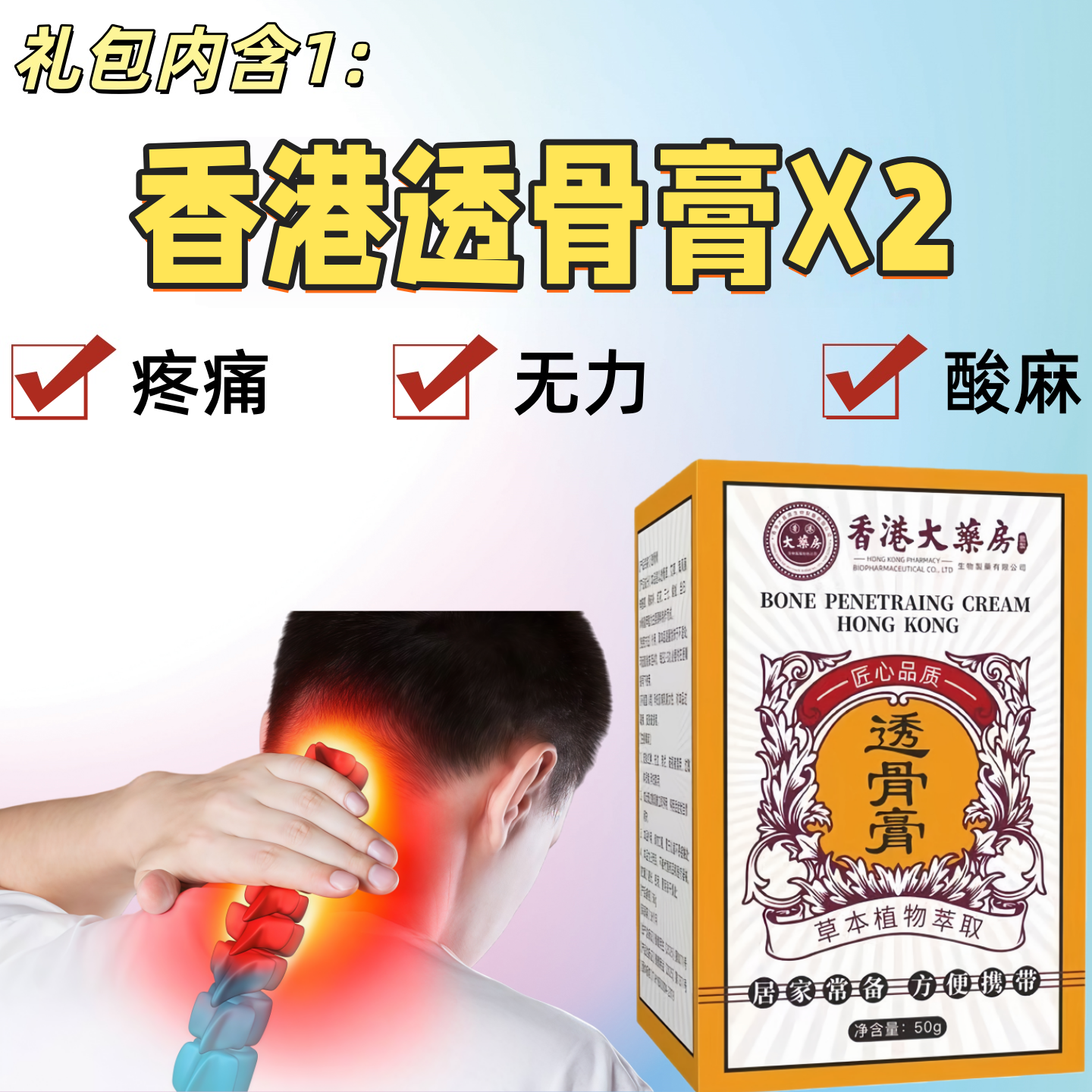 【特惠礼包】关节颈椎护理大礼包:活络油透骨膏足跟膏护理喷剂