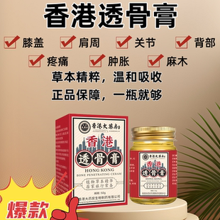 厂家直销 盒 正品 50g 外用按摩膏 透骨膏关节膝盖肩周疼痛