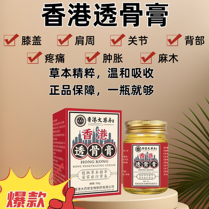 【厂家直销】正品透骨膏关节膝盖肩周疼痛 50g/盒 外用按摩膏