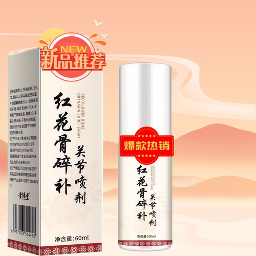 云南本草红花骨碎补关节喷剂 60ml/盒 适用关节膝盖肩周颈椎腰
