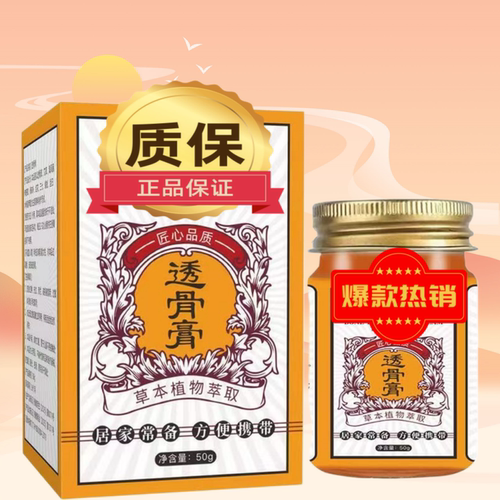 透骨膏呵护关节膝肩 50g/盒 外用保健按摩膏