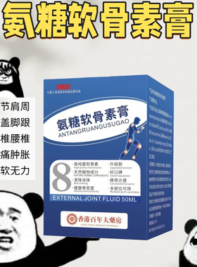 氨糖软骨素膏 50g/盒 节膝盖肩周疼痛酸麻外用按摩膏