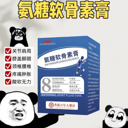 氨糖软骨素膏 50g/盒 膝盖肩周关节外用按摩膏