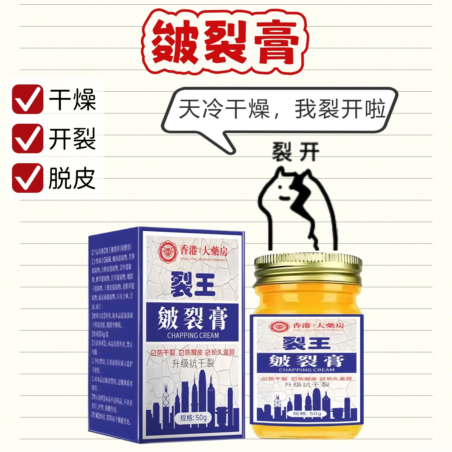 皴裂膏 50g/盒 冬季皮肤干燥开裂 外用保健护理软膏