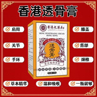 【厂家直销】透骨膏呵护关节膝肩 50g/盒 外用保健按摩膏