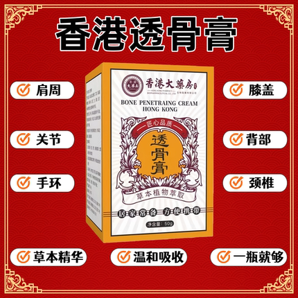 【厂家直销】透骨膏呵护关节膝肩 50g/盒 外用保健按摩膏