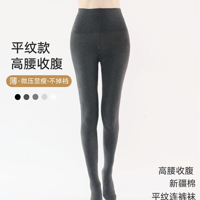 薄款平板打底裤女春秋高腰新疆棉连裤袜显瘦外穿日系百搭塑形裤袜