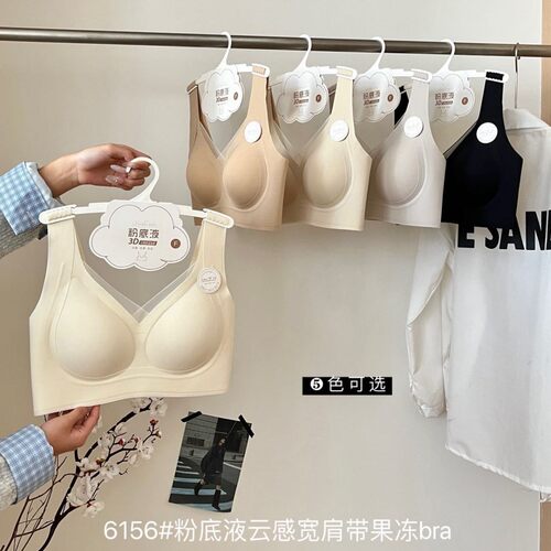 衣架粉底液云感无痕宽肩带果冻文胸固定杯软支撑无钢圈运动内衣女