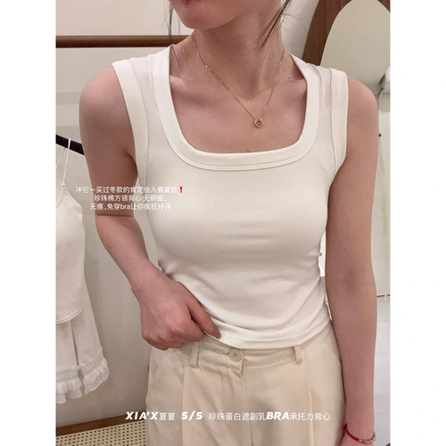 超显瘦正肩自带胸垫遮副乳修身背心女内搭好穿螺纹棉打底背心8814