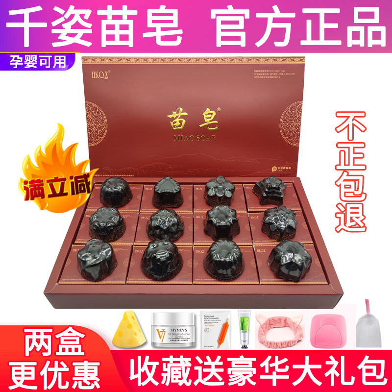 千姿苗皂官方正品清螨虫小块手工清洁面部控油净痘洗脸香皂旗舰店