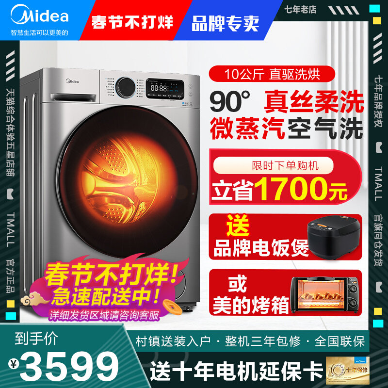 美的10公斤直驱变频滚筒式洗衣机全自动大容量洗烘干一体除螨杀菌