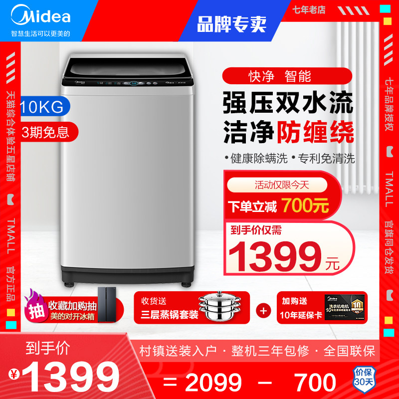 美的10公斤kg洗衣机全自动除螨家用大容量波轮防缠绕智能节能V51