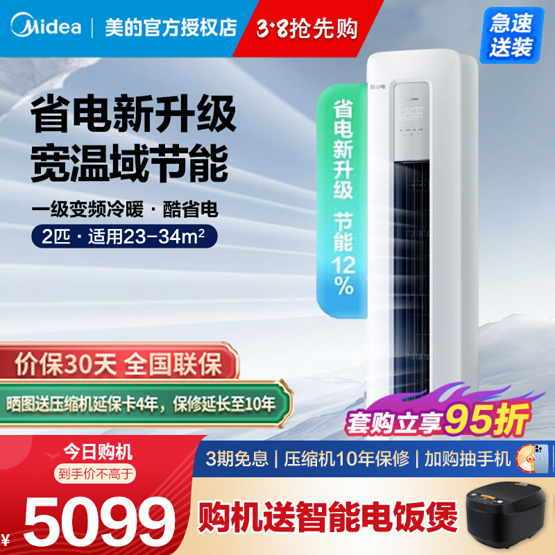 美的2匹空调一级能效立式客厅柜机酷省电白色制冷供暖生活除湿