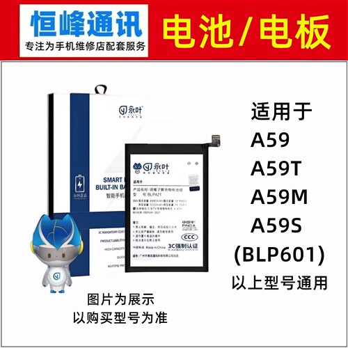 适用OPPO A59 A59S A59T A59M 电池 BLP601 电板 手机内置电池
