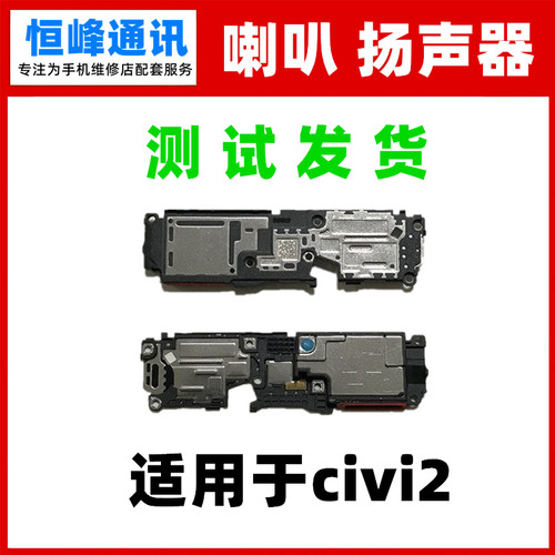 适用 小米civi2喇叭总成 扬声器 响铃 外放扬声器2209129SC
