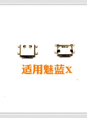 适用  魅蓝X M3X M682Q 充电接口 单尾插 尾插口