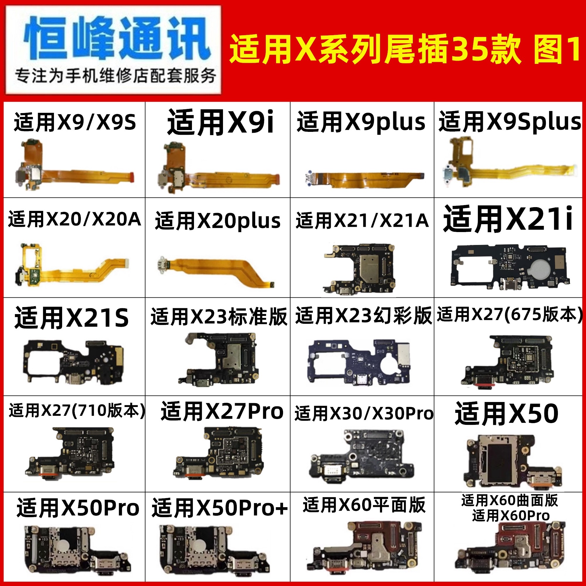 适用vivo X9 X9plus X9i X9S X20 X20A X20plus尾插排线 充电小板