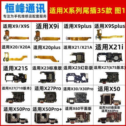 适用vivo X9 X9plus X9i X9S X20 X20A X20plus尾插排线 充电小板
