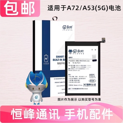 适用于OPPO A72电池PDYM20 A53 5G版手机电池 OPPOA72电板