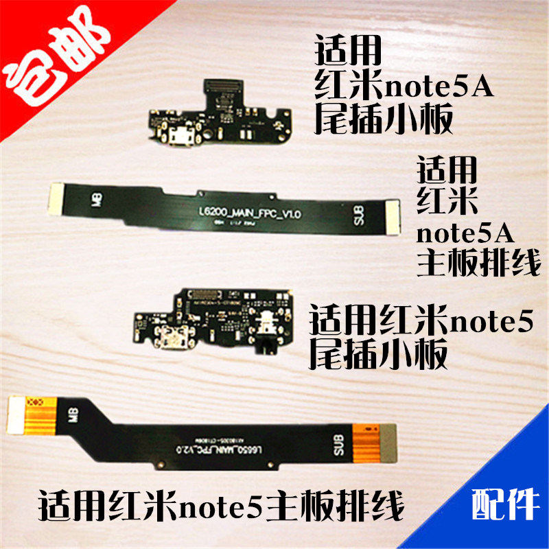ÊÊÓúìÃ×note5β²åС°å ËÍ»°Æ÷ ºìÃ×note5A ³äµç¿Ú Ö÷°åÁ¬½ÓÅÅÏß