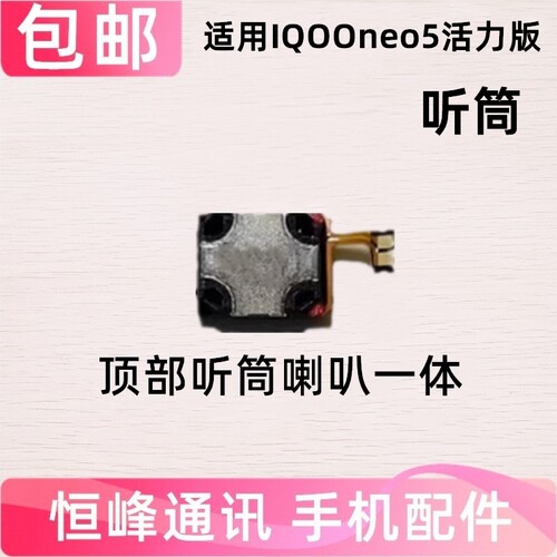 适用vivo iQOOneo5活力版听筒排线 iQOO neo5活力版听筒 V2188A