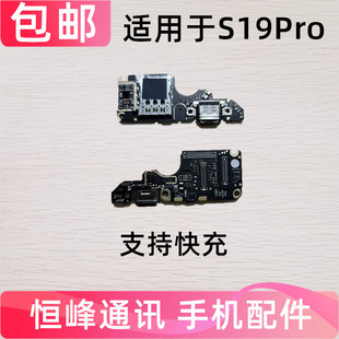 快充 适用 vivo S19pro 尾插卡座小板 充电送话器sim卡槽小板