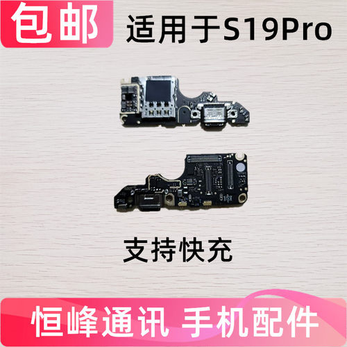 快充 适用 vivo S19pro 尾插卡座小板 充电送话器sim卡槽小板