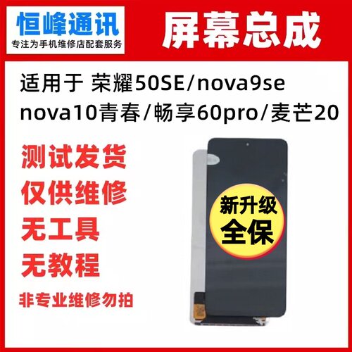 适用荣耀50SE nova9se nova10青春 畅享60pro麦芒20屏幕总成液晶