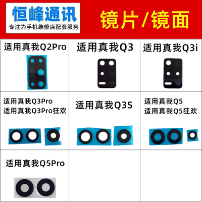 适用realme真我Q2i Q3 Q3i Q3S Q5狂欢Pro后置摄像头镜片玻璃镜面