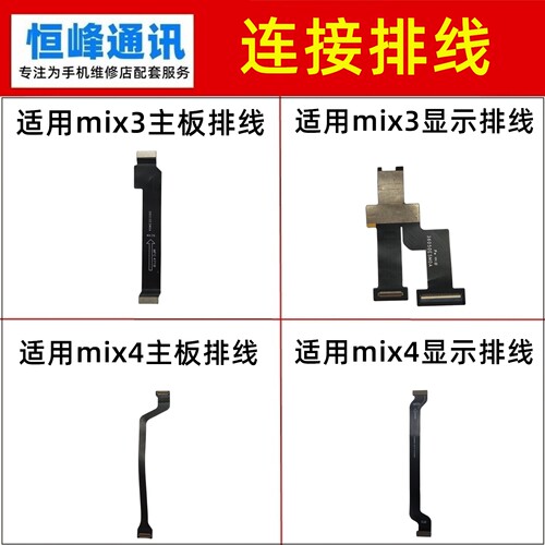适用 小米mix3 mix4主板排线 充电连接 液晶显示排线