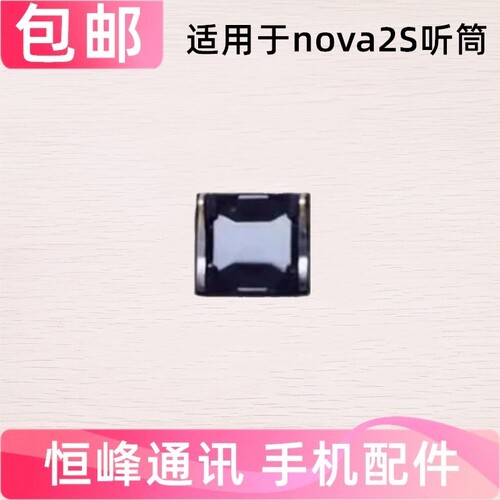 适用华为nova2S听筒 HWI-AL00 听筒手机听筒 nova 2S听筒
