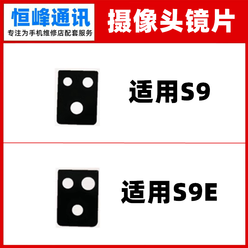 适用vivo S9 S9E后置摄像头玻璃镜片 V2072A 后照相机镜面 镜头盖
