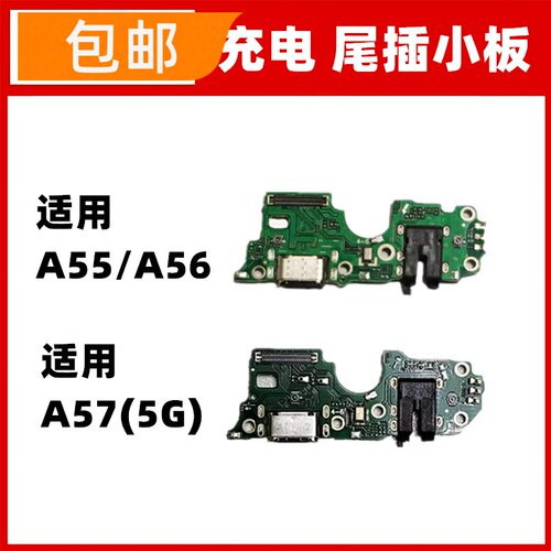 适用于OPPO A57 A56尾插小板充电送话器小板内置送话器话筒麦克风