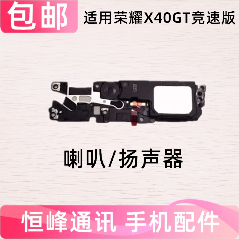 适用华为荣耀X40GT/竞速版喇叭总成 扬声器手机免提响铃声音