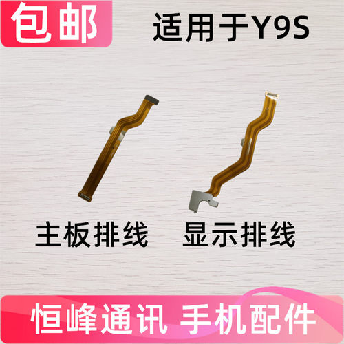 适用 vivo Y9S主板排线 Y9 S显示排线 小板连接排线尾插充电排线
